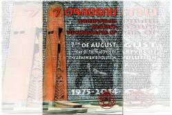 7 Օգոստոս 2014