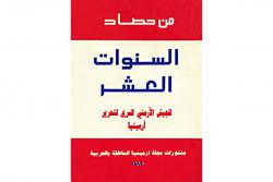 «Տասնամեայ հունձք»