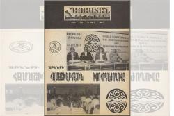 «Հայաստան» թիւ 137