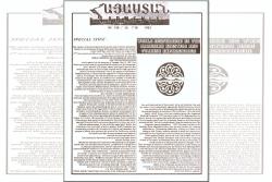 «Հայաստան» թիւ 138 / 16, անգլերէն