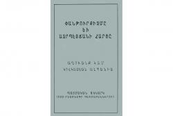 «Փանթուրքիզմը եւ Ազրպէյճանի հարցը»