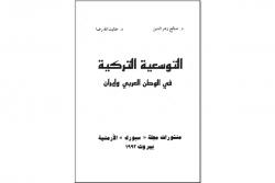 «Թրքական ծաւալապաշտութիւն»