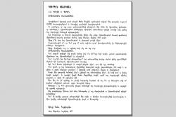 Նամակ Պօղոս Զ. Պապին