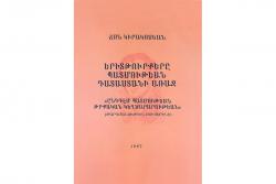 «Երիտթուրքերը պատմութեան դատաստանի առաջ»