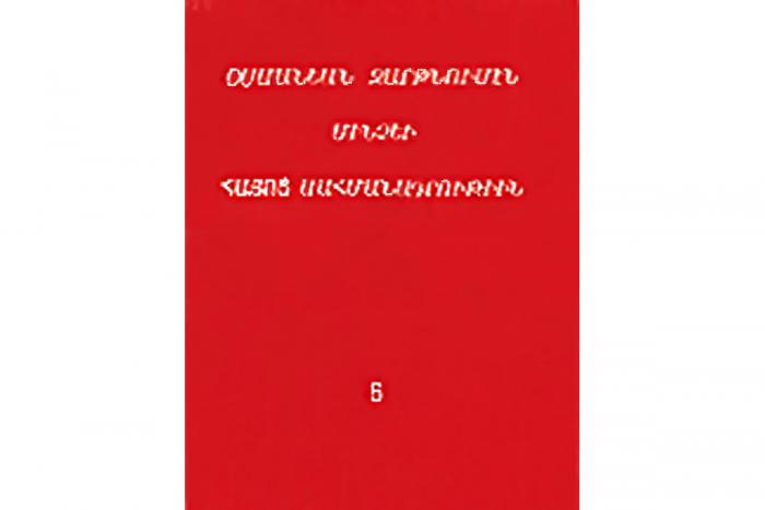 «Օսմանեան զարթնումէն մինչեւ Հայոց սահմանադրութիւն»