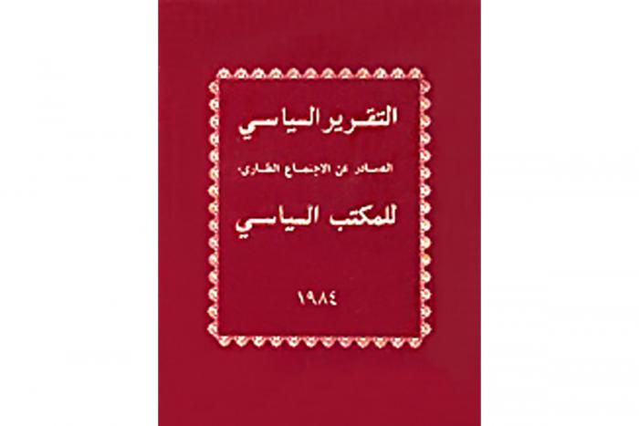 «Քաղաքական յայտարարութիւն», արաբերէն