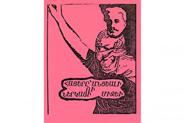 «Հայերը՝ անցեալի ու ներկայի միջեւ»