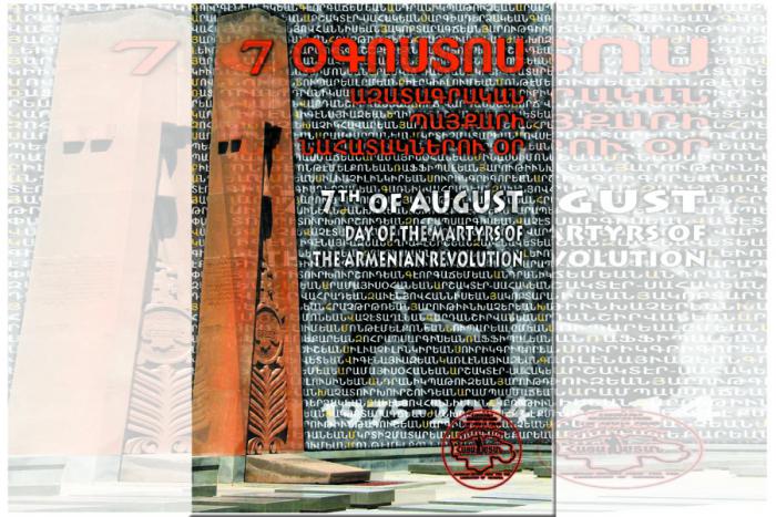 7 Օգոստոս 2014