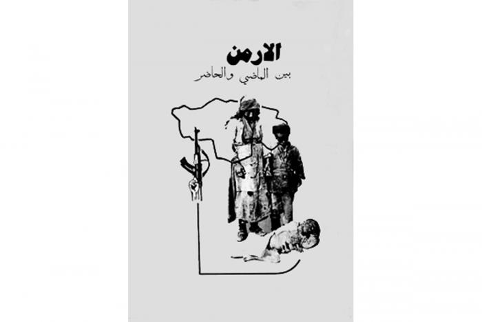 «Հայերը՝ անցեալի ու ներկայի միջեւ», արաբերէն