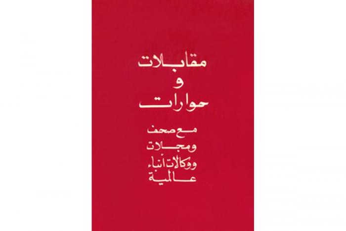 «Հանդիպումներ եւ զրոյցներ», արաբերէն