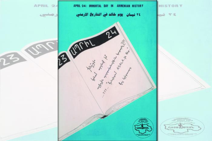 24 Ապրիլ 1985