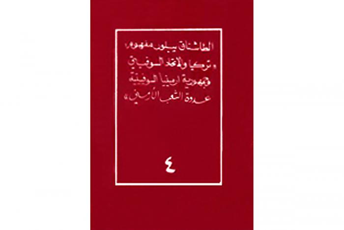 «Դաշնակցութիւնը կը դրսեւորէ այն հասկացութիւնը թէ Թուրքիան, Խորհրդային Միութիւնն ու Խորհրդային Հայաստանը հայ ժողովրդի թշնամիներն են»