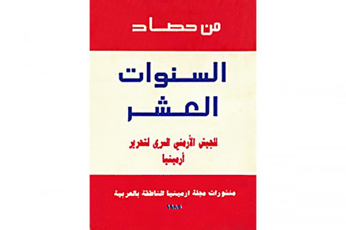 «Տասնամեայ հունձք»