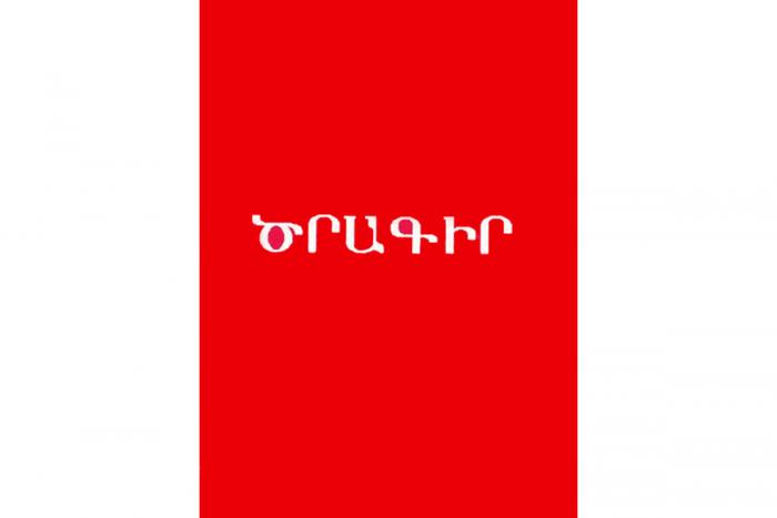 «Ծրագիր»