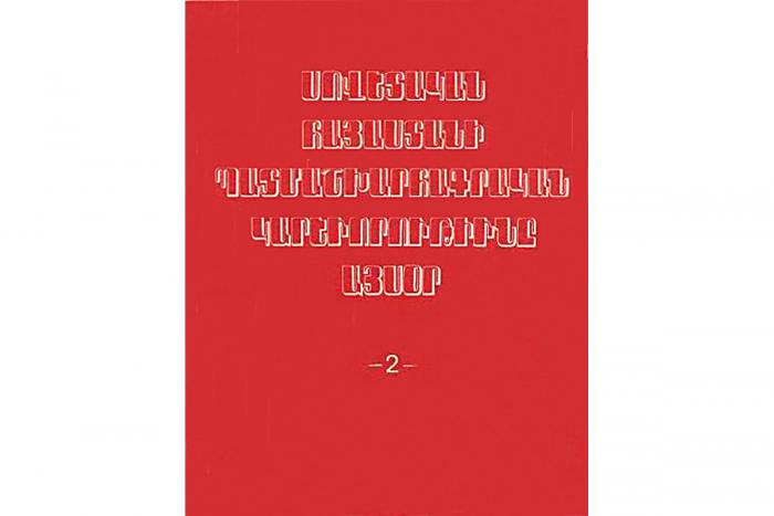 «Սովետական Հայաստանի պատմաշխարհագրական կարեւորութիւնը այսօր»