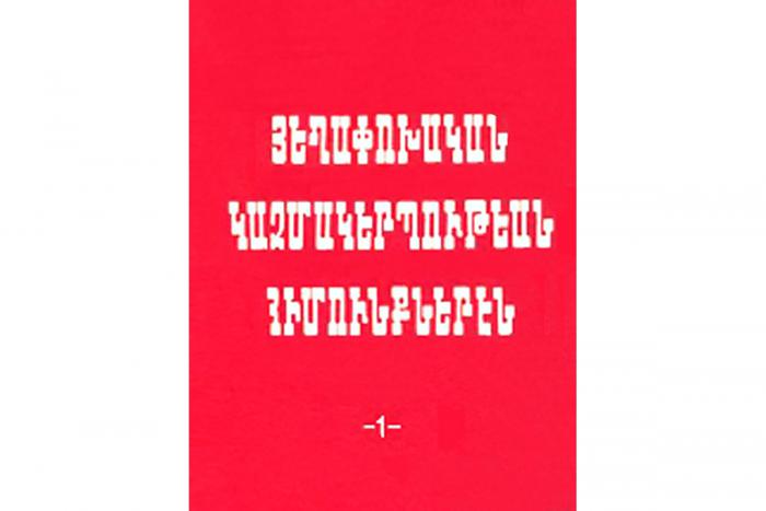 «Յեղափոխական կազմակերպութեան հիմունքներէն»