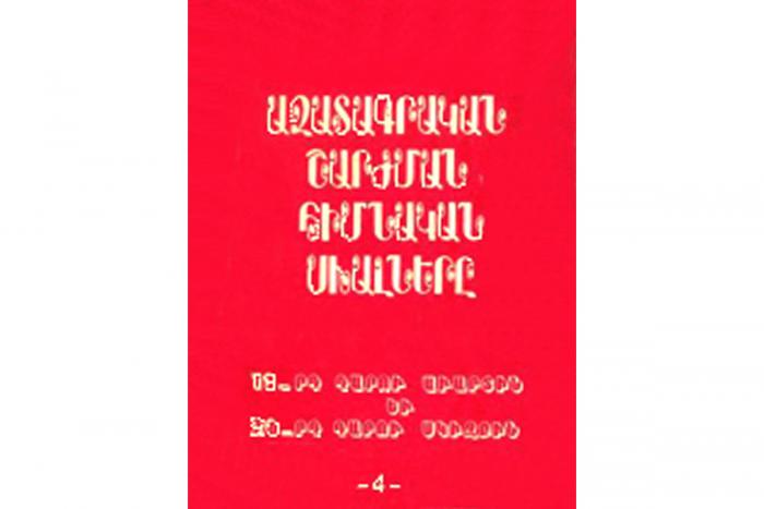 «Ազատագրական շարժման հիմնական սխալները»