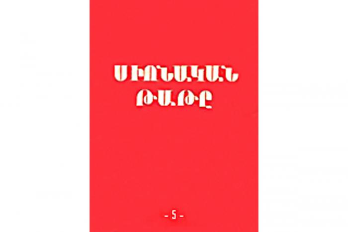 «Սիոնական թաթը»