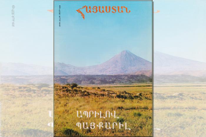 «Հայաստան» թիւ 142