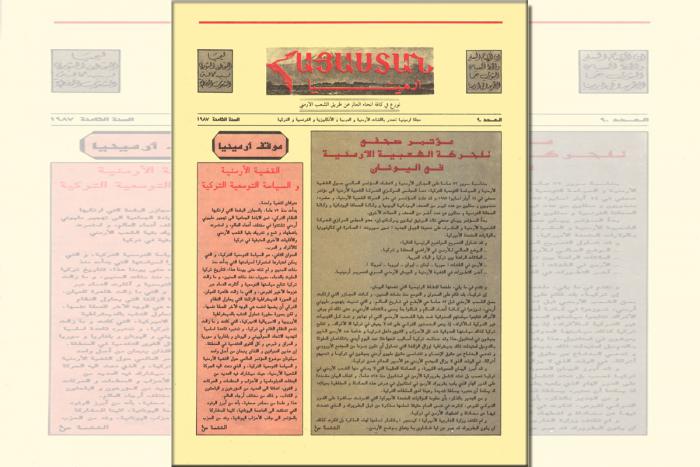 «Հայաստան» թիւ 90, արաբերէն