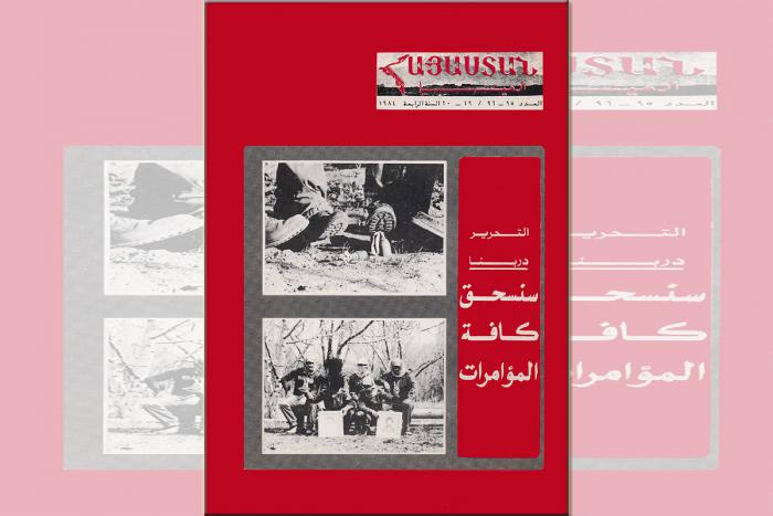 «Հայաստան» թիւ 95-96 / 19-20, արաբերէն