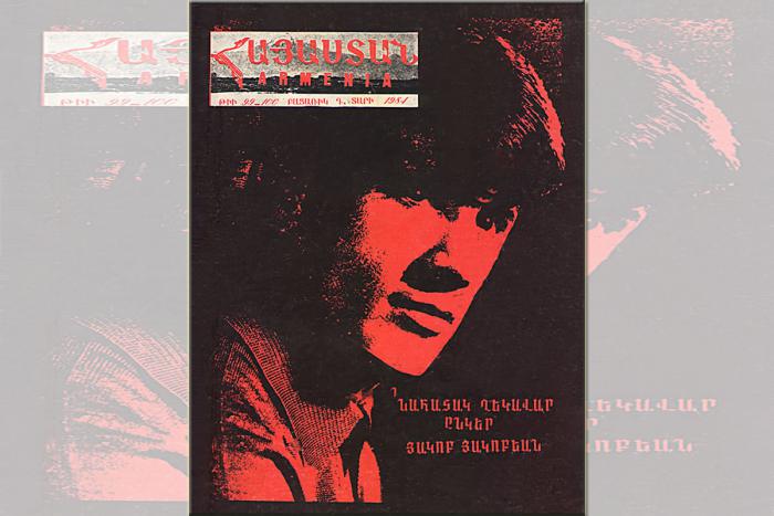 «Հայաստան» թիւ 99-100