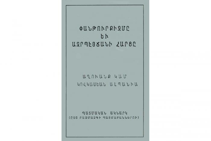 «Փանթուրքիզմը եւ Ազրպէյճանի հարցը»