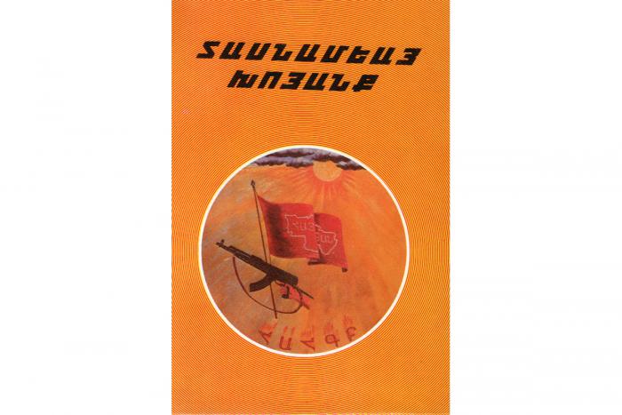 «Տասնամեայ խոյանք»