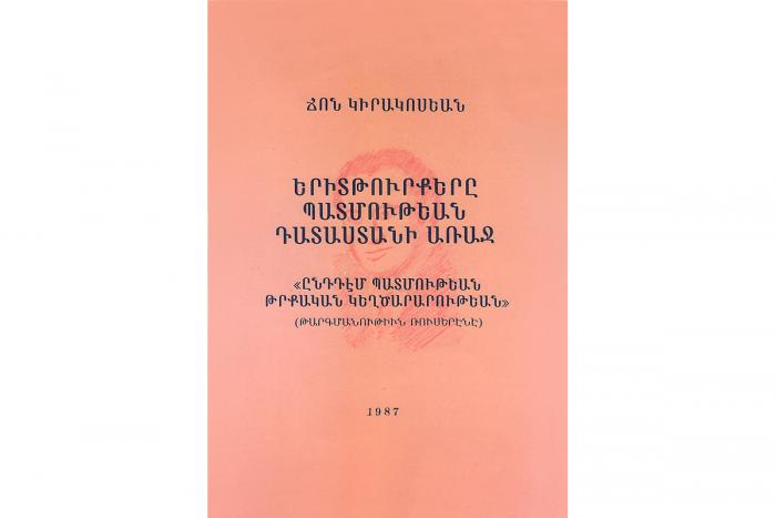 «Երիտթուրքերը պատմութեան դատաստանի առաջ»