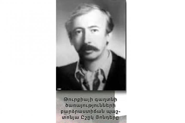 Ըշըկ Յոնդեր