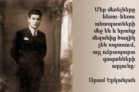 Aram Yerganian